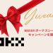 【OKX】Web3 DeFi ボーナスシーズンキャンペーンを開始