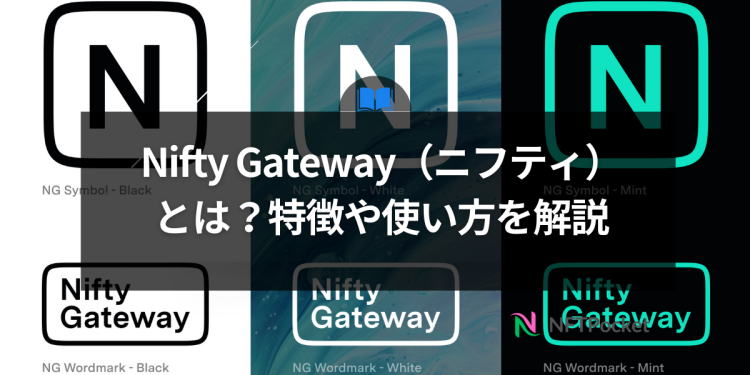 Nifty Gateway(ニフティゲートウェイ)とは?特徴や使い方を解説