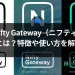Nifty Gateway（ニフティゲートウェイ）とは？特徴や使い方を解説