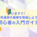 001. 乗り遅れるな!デジタル時代の新しい資産!暗号資産の基礎から未来まで完全ガイド